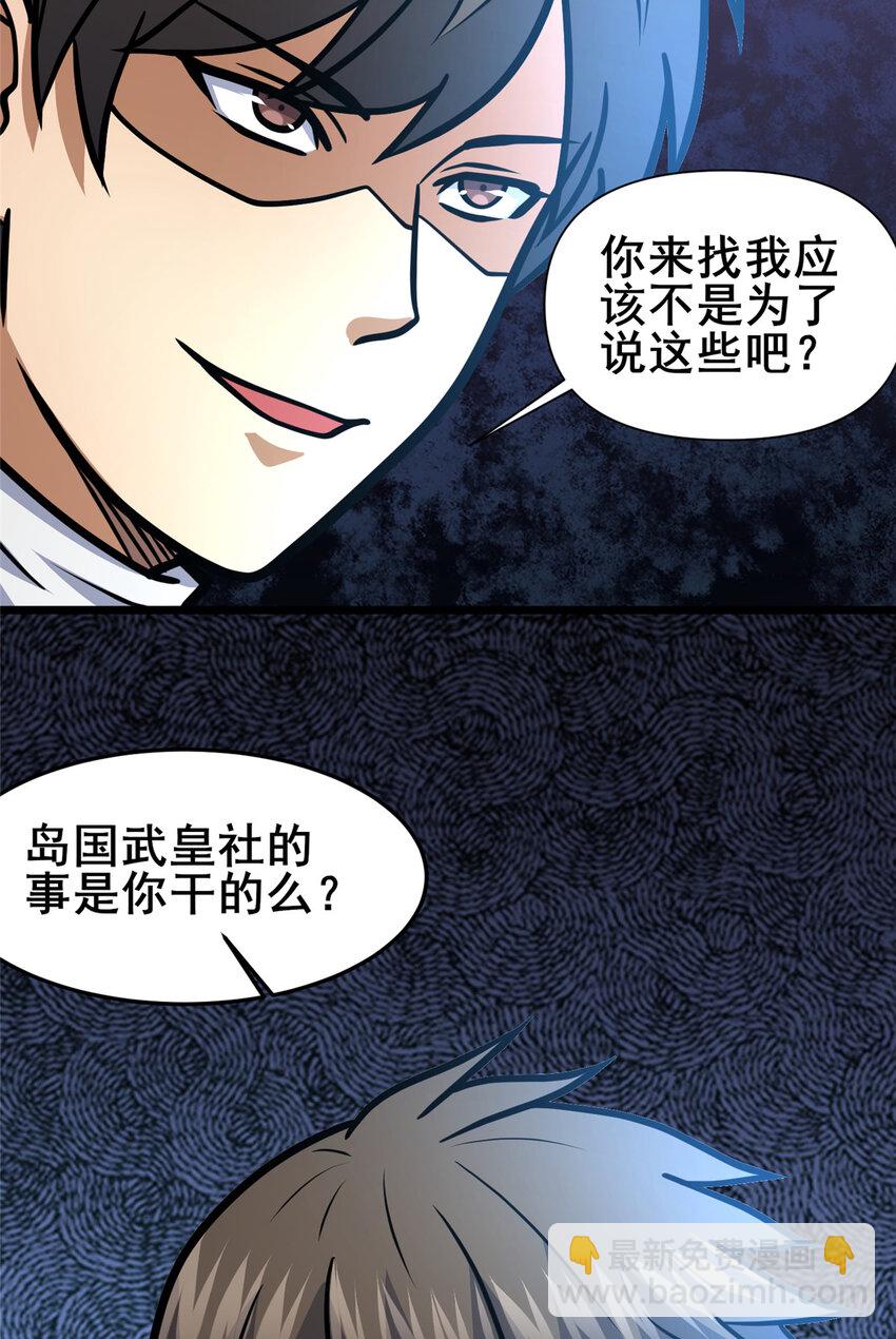 🍼都市极品医神 143 有些事想问你 第44页