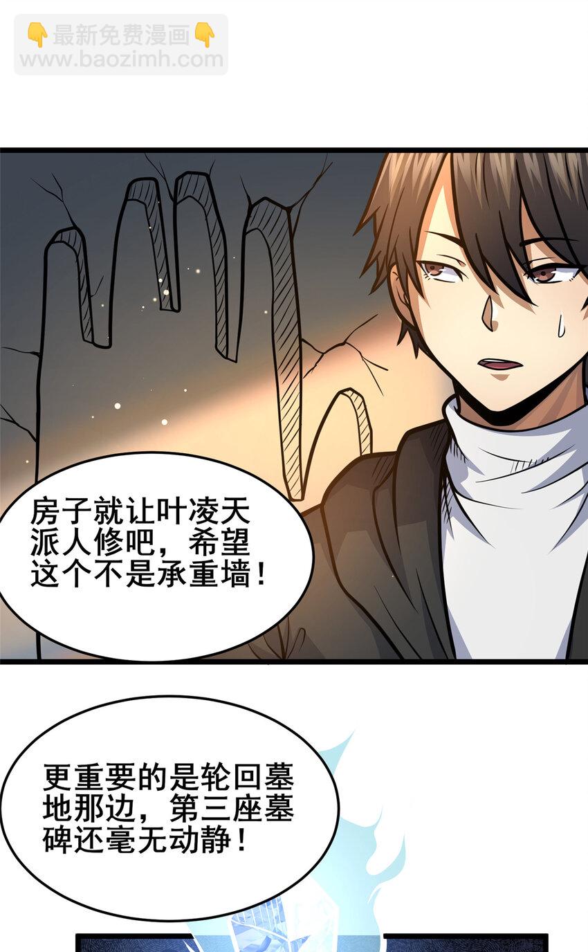 🍼都市极品医神 143 有些事想问你 第9页