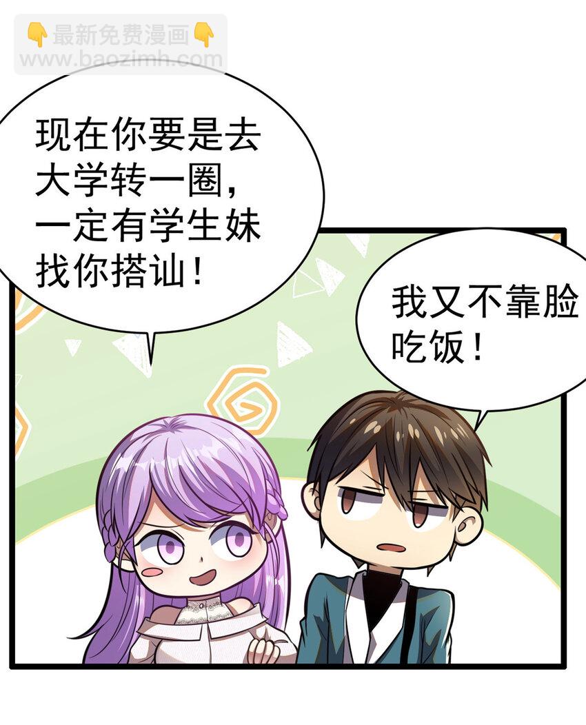 🍼都市极品医神 015 015 第10页