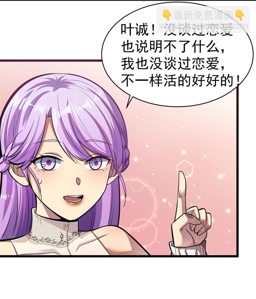 🍼都市极品医神 015 015 第22页