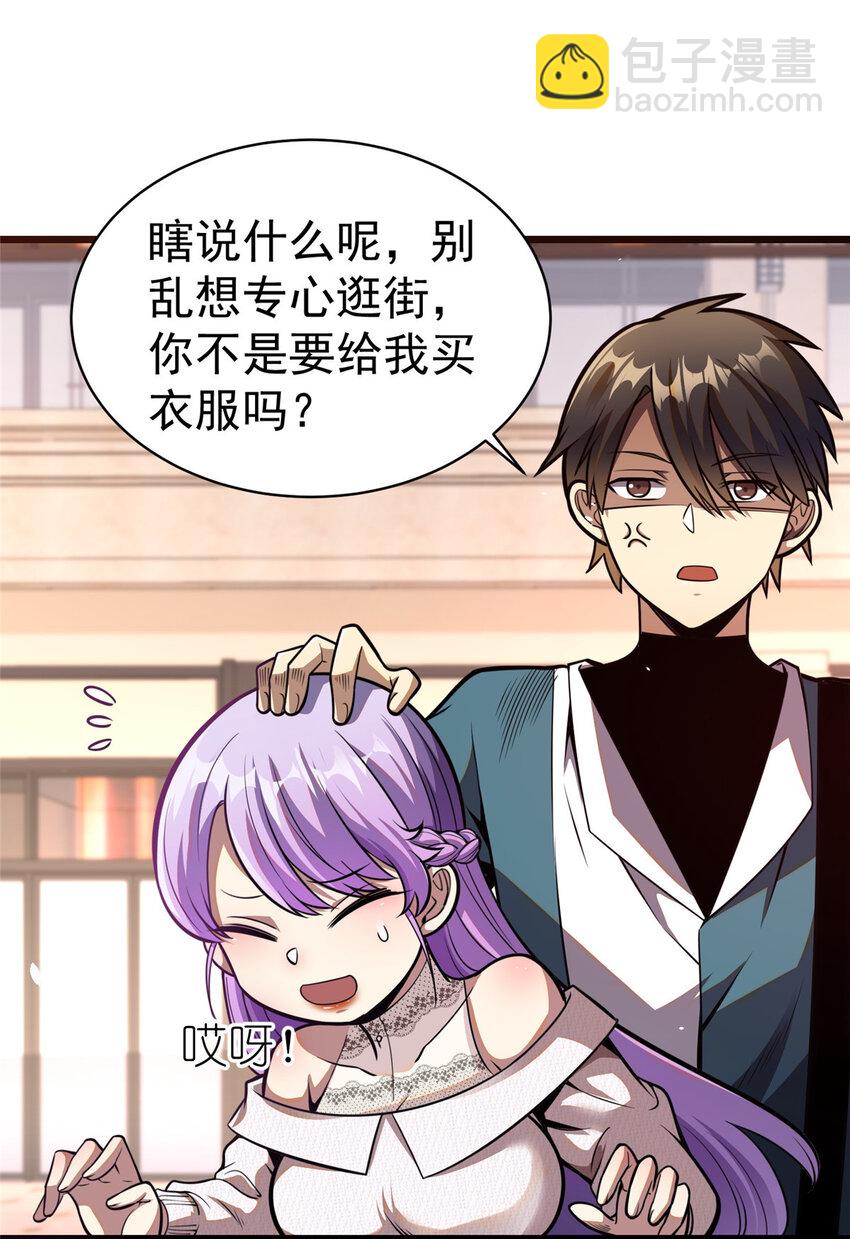 🍼都市极品医神 015 015 第23页