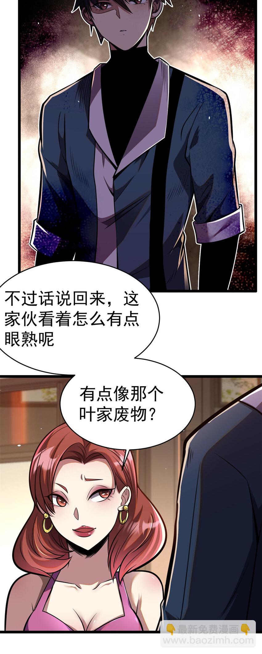 🍼都市极品医神 015 015 第28页