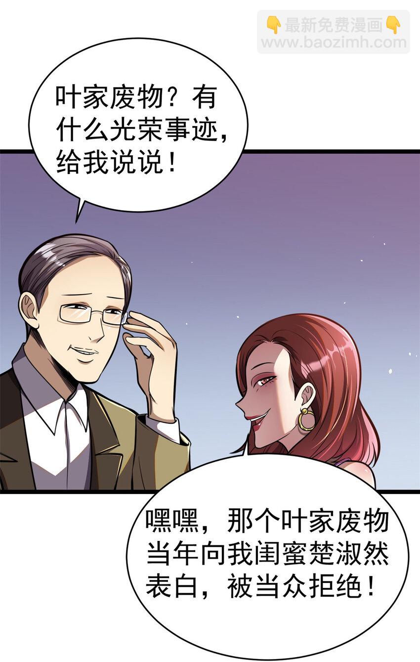 🍼都市极品医神 015 015 第29页