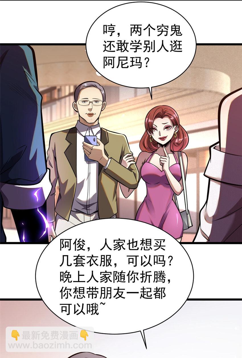 🍼都市极品医神 015 015 第36页