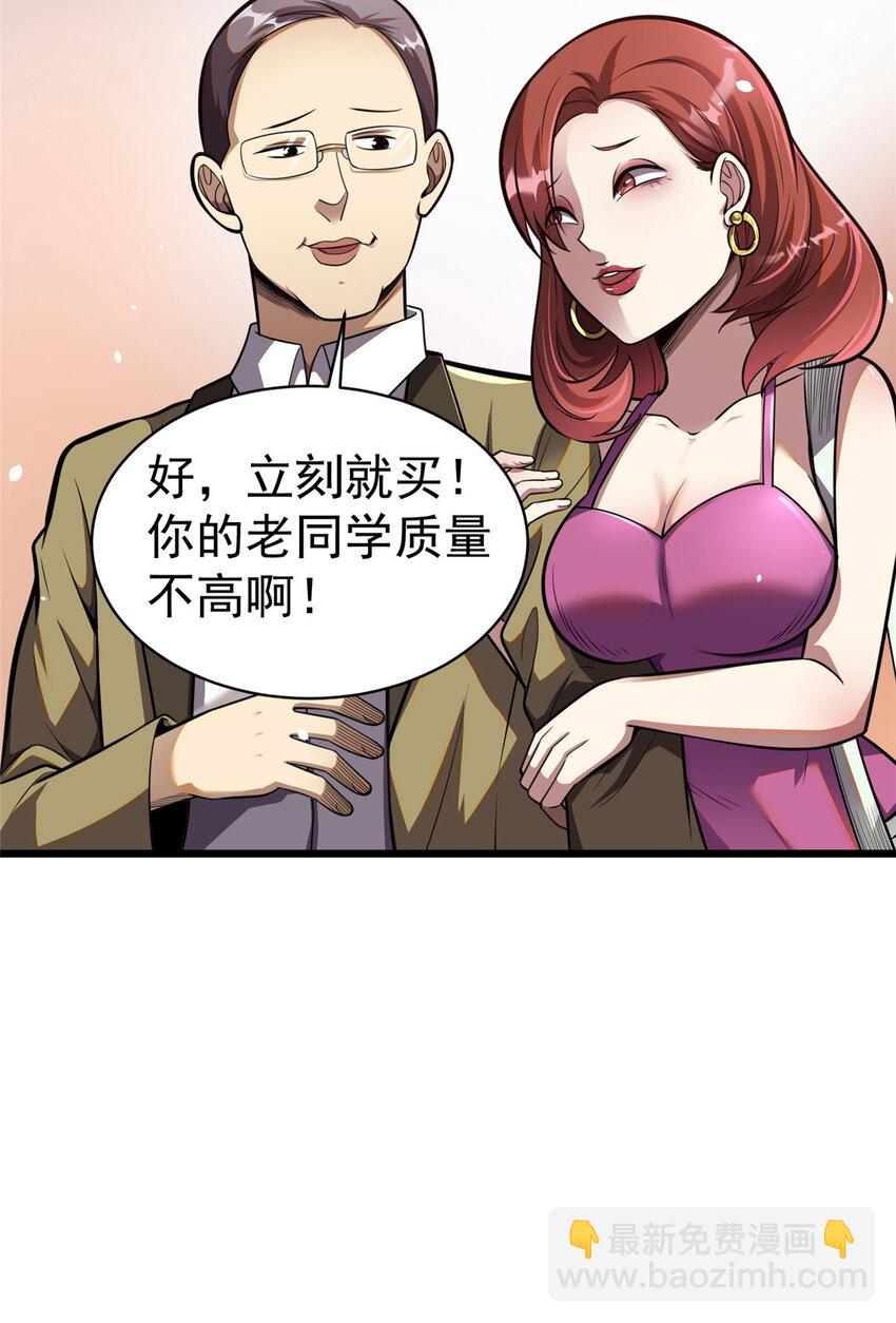 🍼都市极品医神 015 015 第37页
