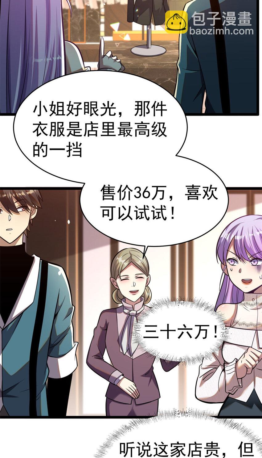 🍼都市极品医神 015 015 第39页