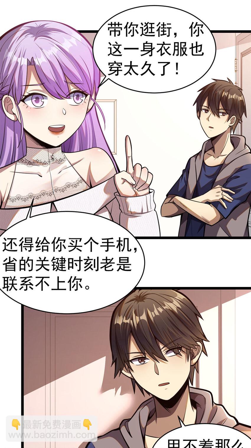 🍼都市极品医神 015 015 第4页