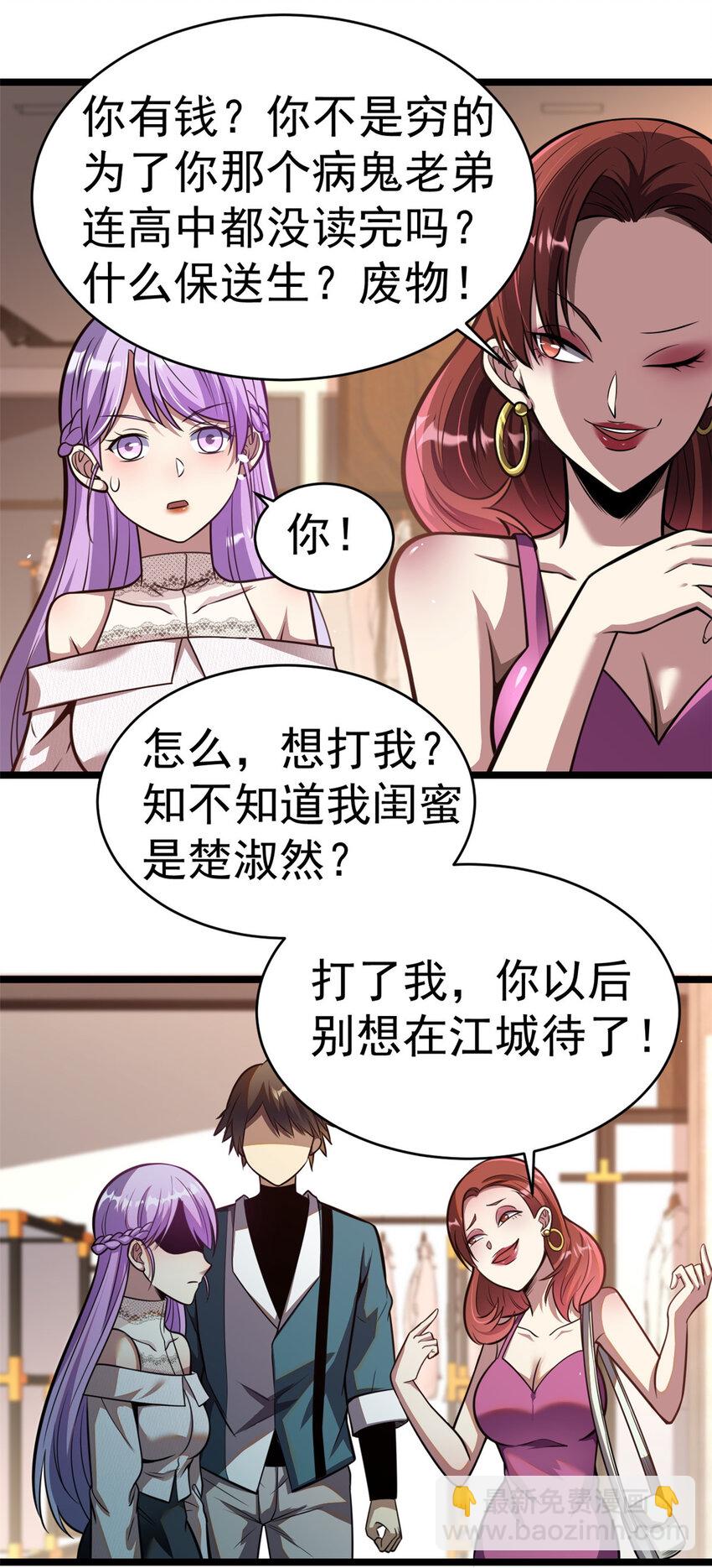 🍼都市极品医神 015 015 第43页