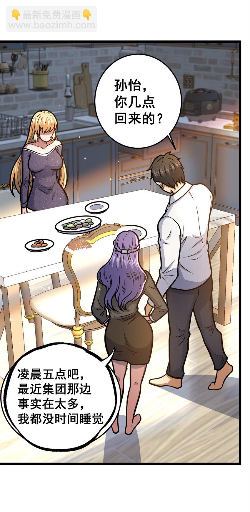 🍼都市极品医神 147 我愿意！ 第22页