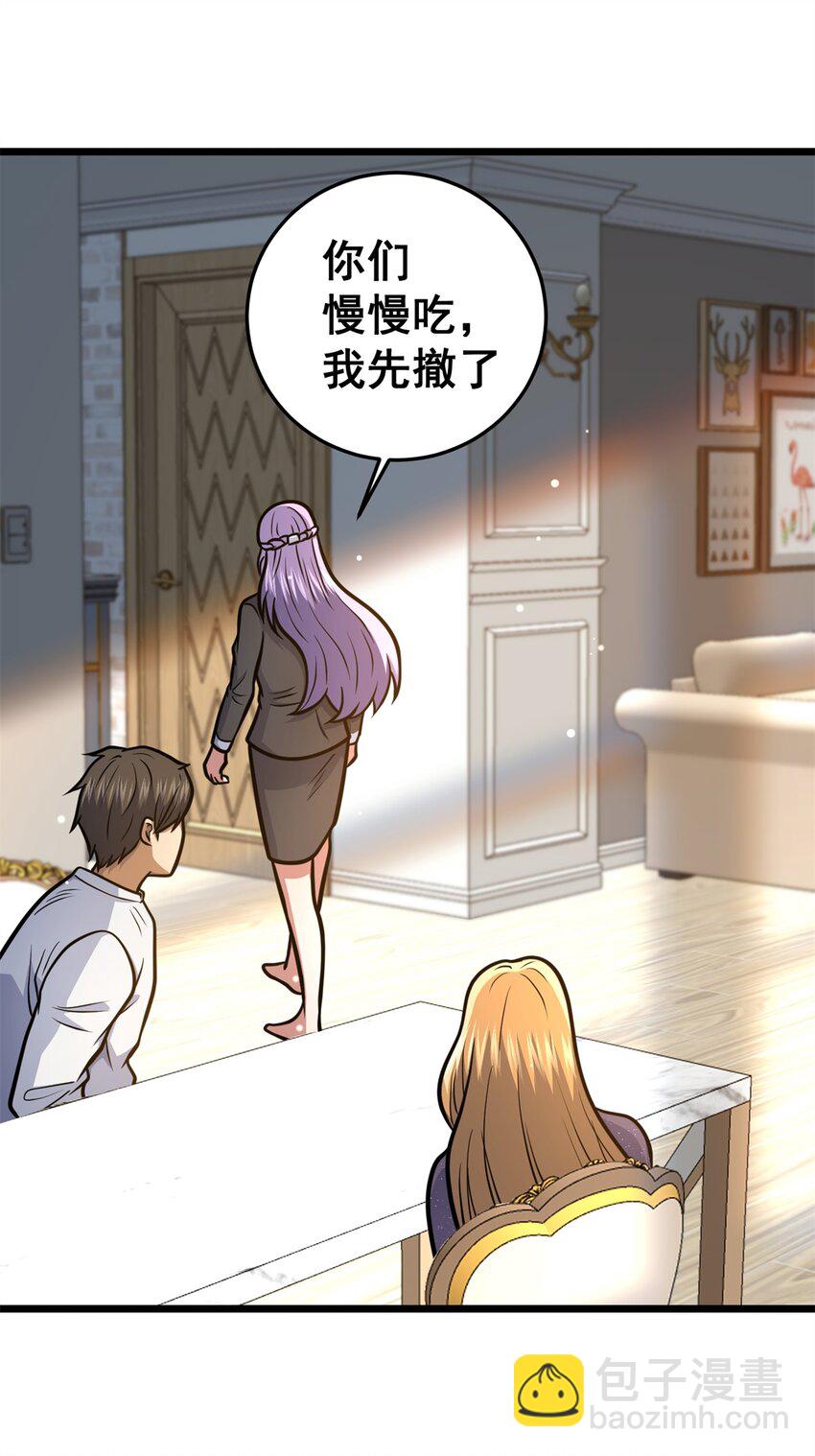 🍼都市极品医神 147 我愿意！ 第24页