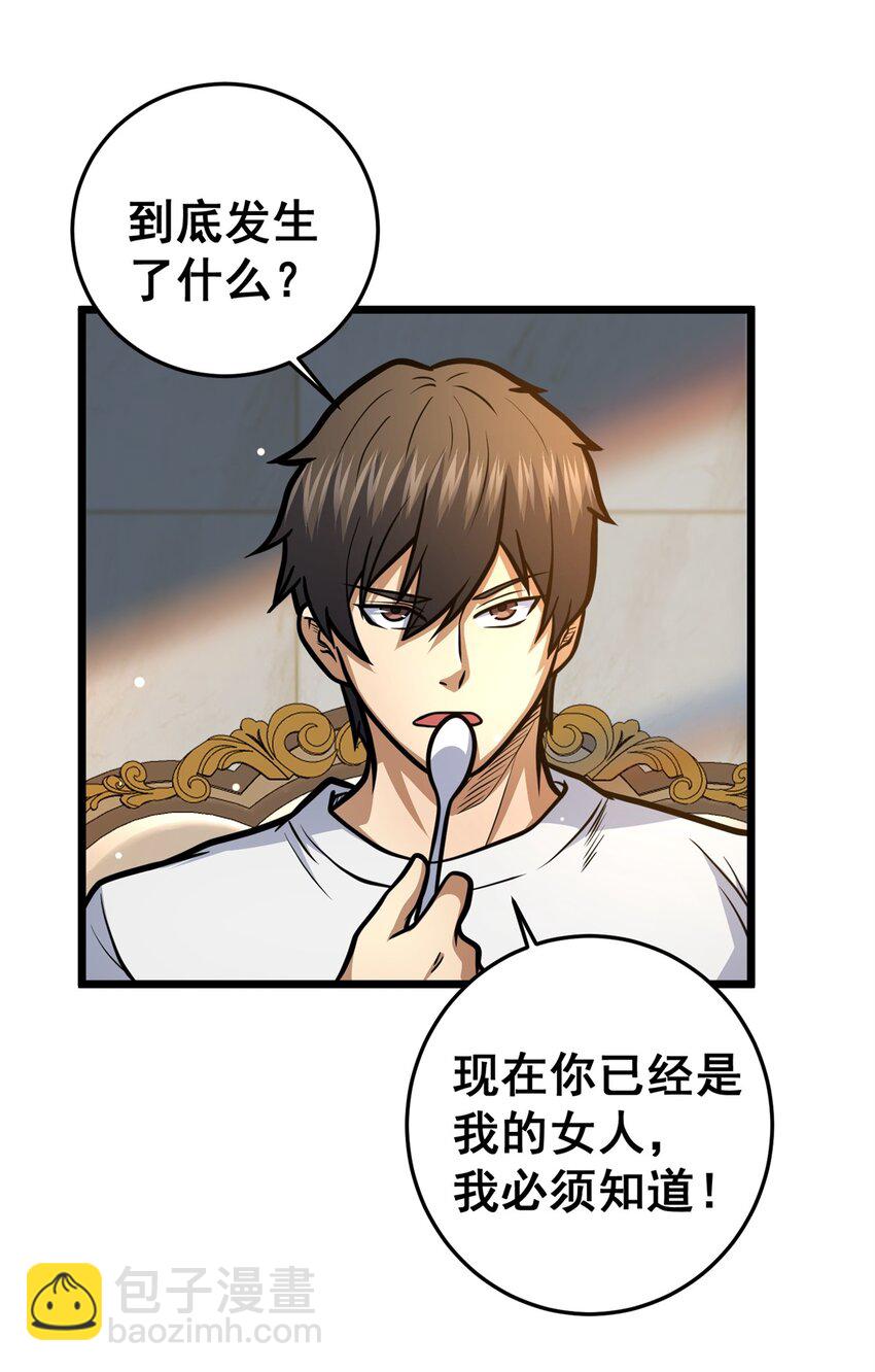 🍼都市极品医神 147 我愿意！ 第27页