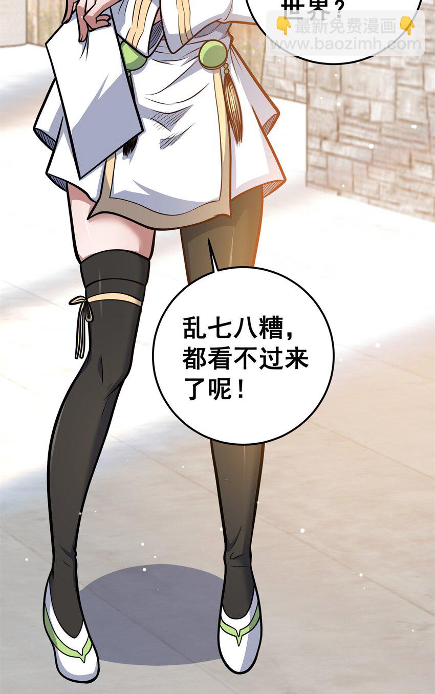 🍼都市极品医神 147 我愿意！ 第3页