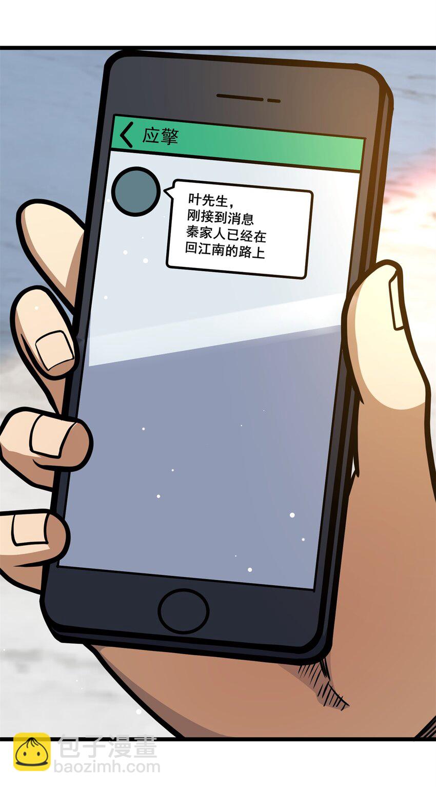 🍼都市极品医神 147 我愿意！ 第31页