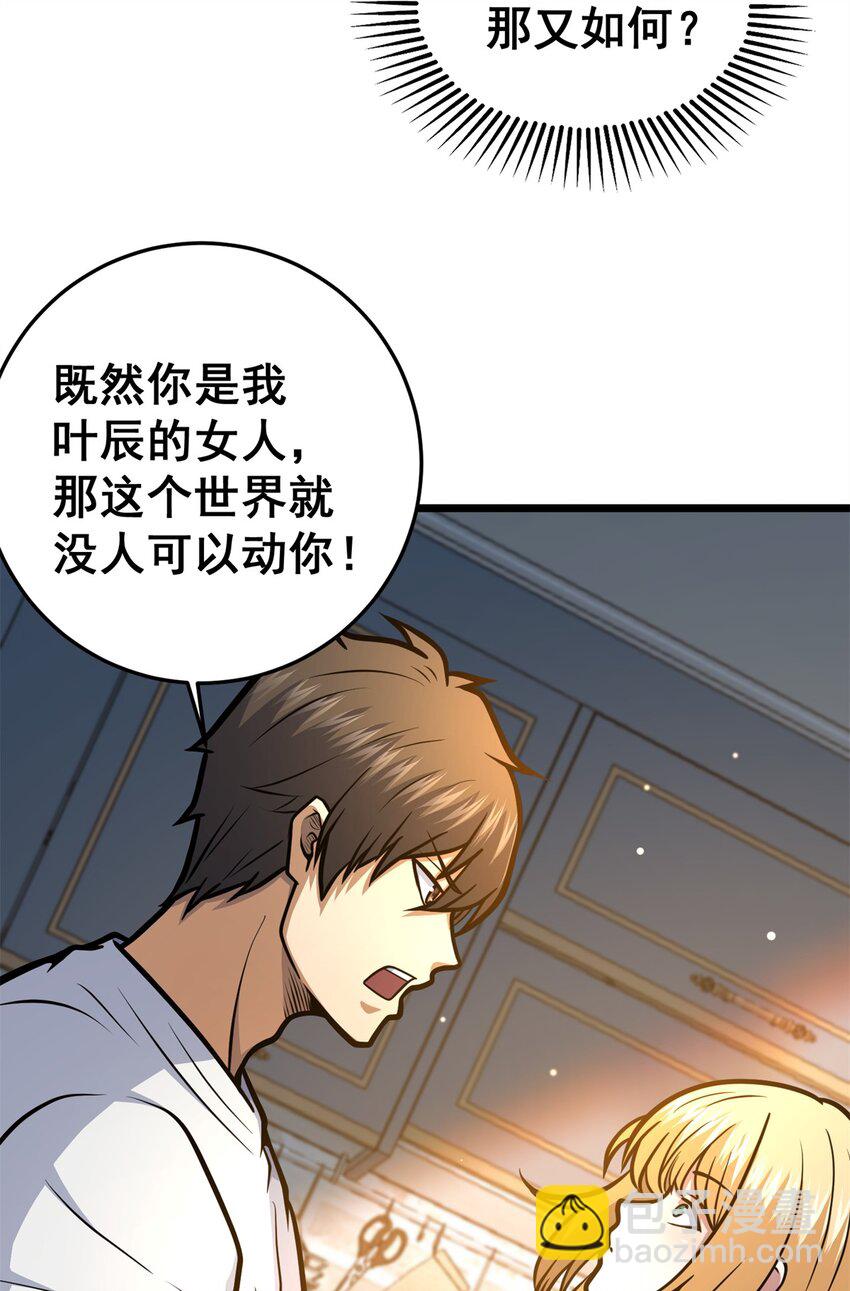 🍼都市极品医神 147 我愿意！ 第37页