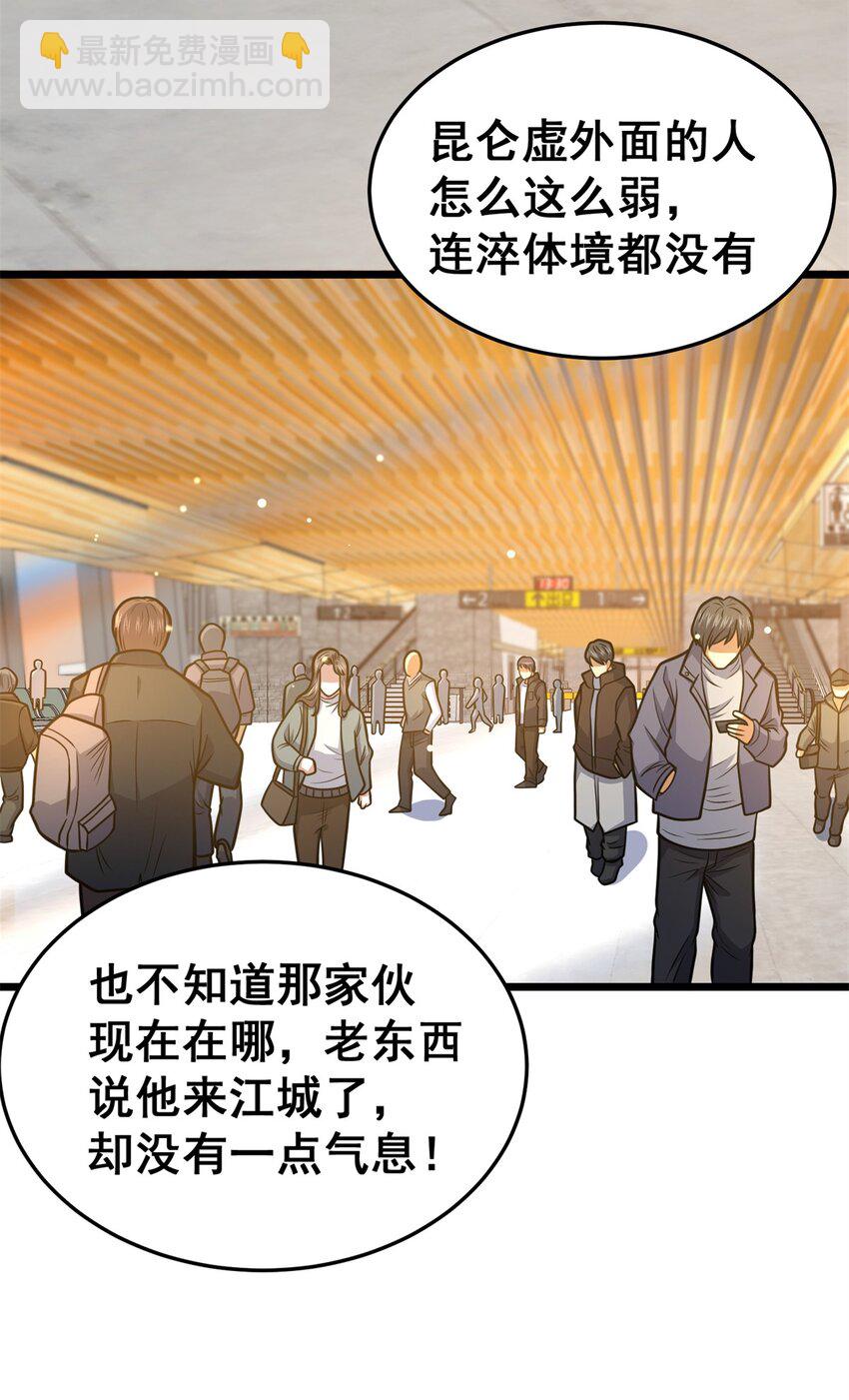 🍼都市极品医神 147 我愿意！ 第4页