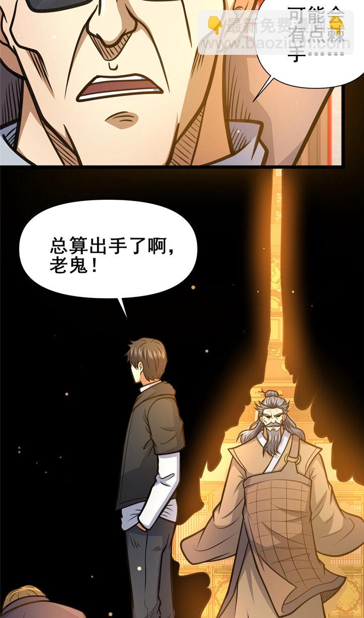 🍼都市极品医神 151 不过是猎物！ 第10页