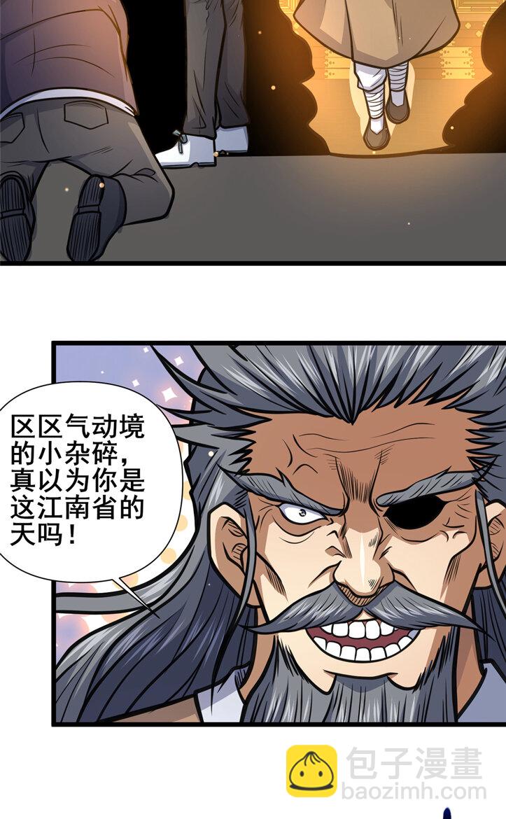 🍼都市极品医神 151 不过是猎物！ 第11页