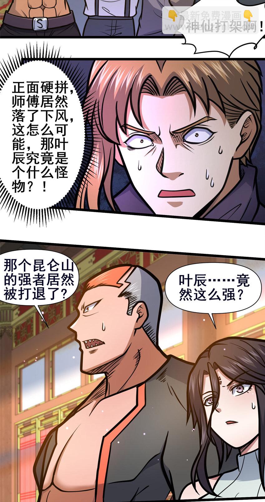 🍼都市极品医神 151 不过是猎物！ 第24页