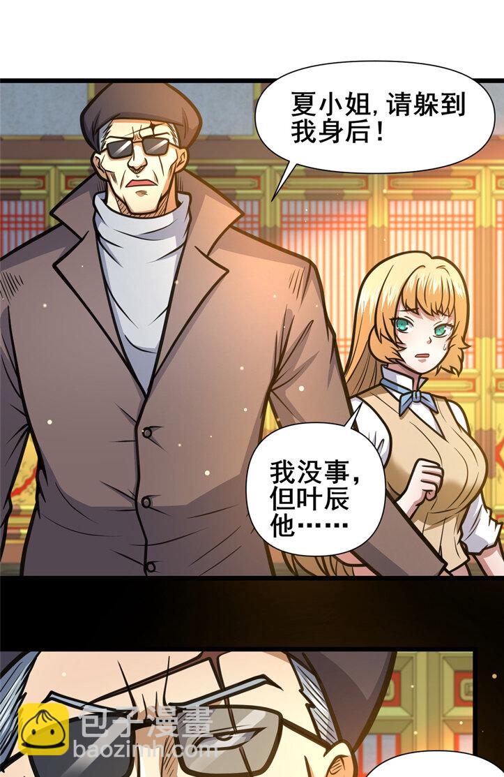 🍼都市极品医神 151 不过是猎物！ 第9页