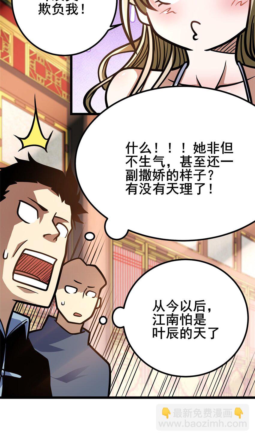 🍼都市极品医神 153 秦家覆灭！ 第12页