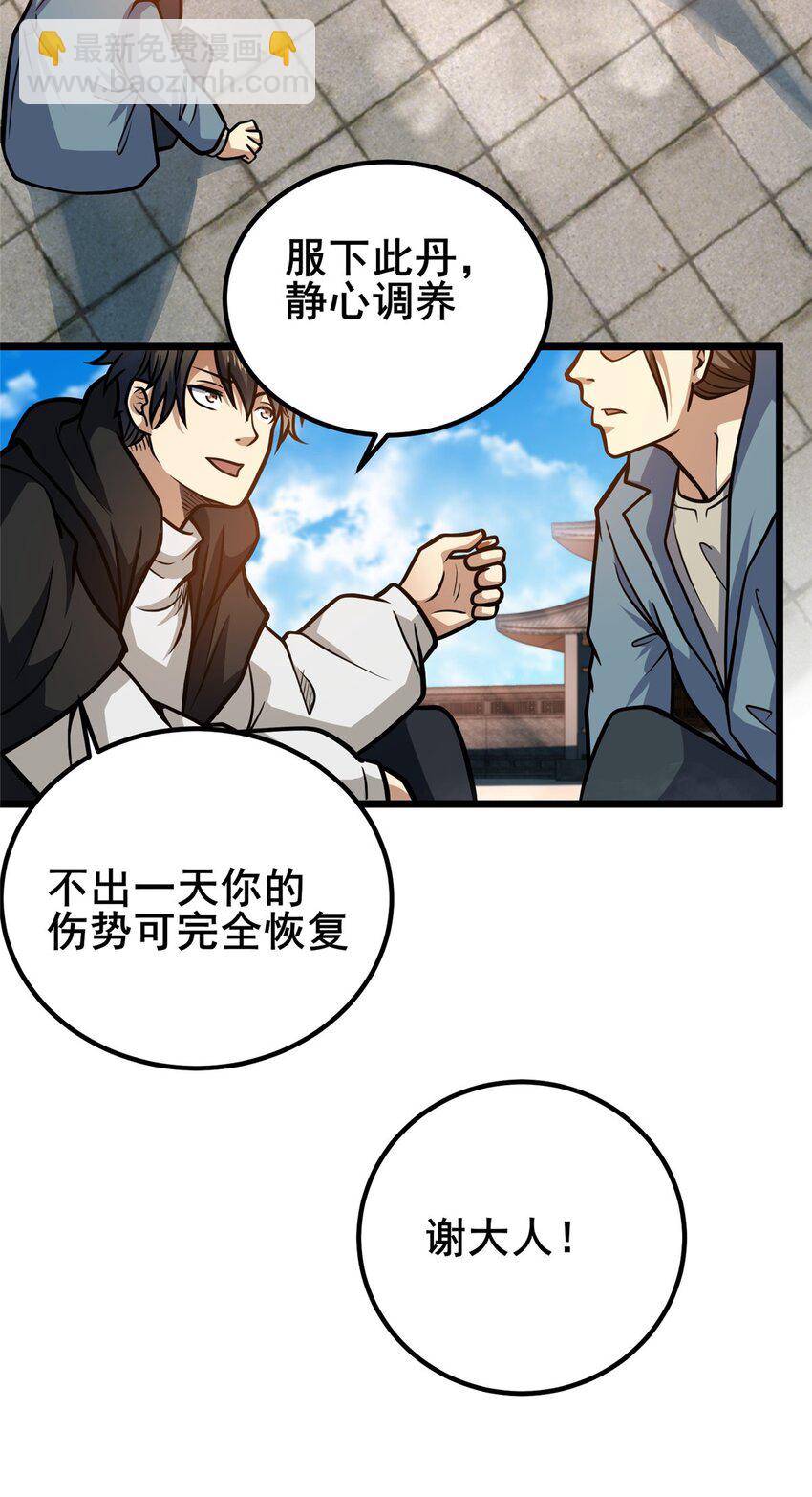 🍼都市极品医神 153 秦家覆灭！ 第29页