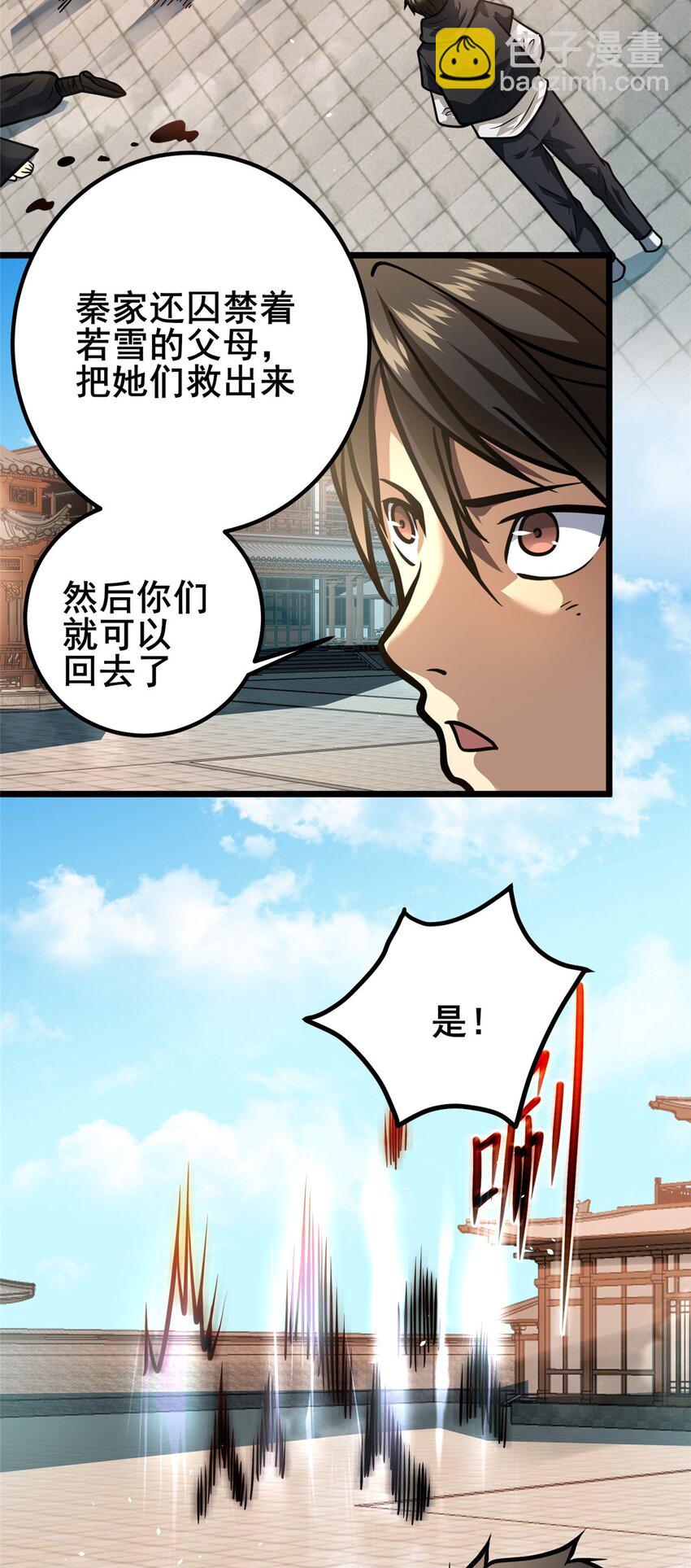 🍼都市极品医神 153 秦家覆灭！ 第31页