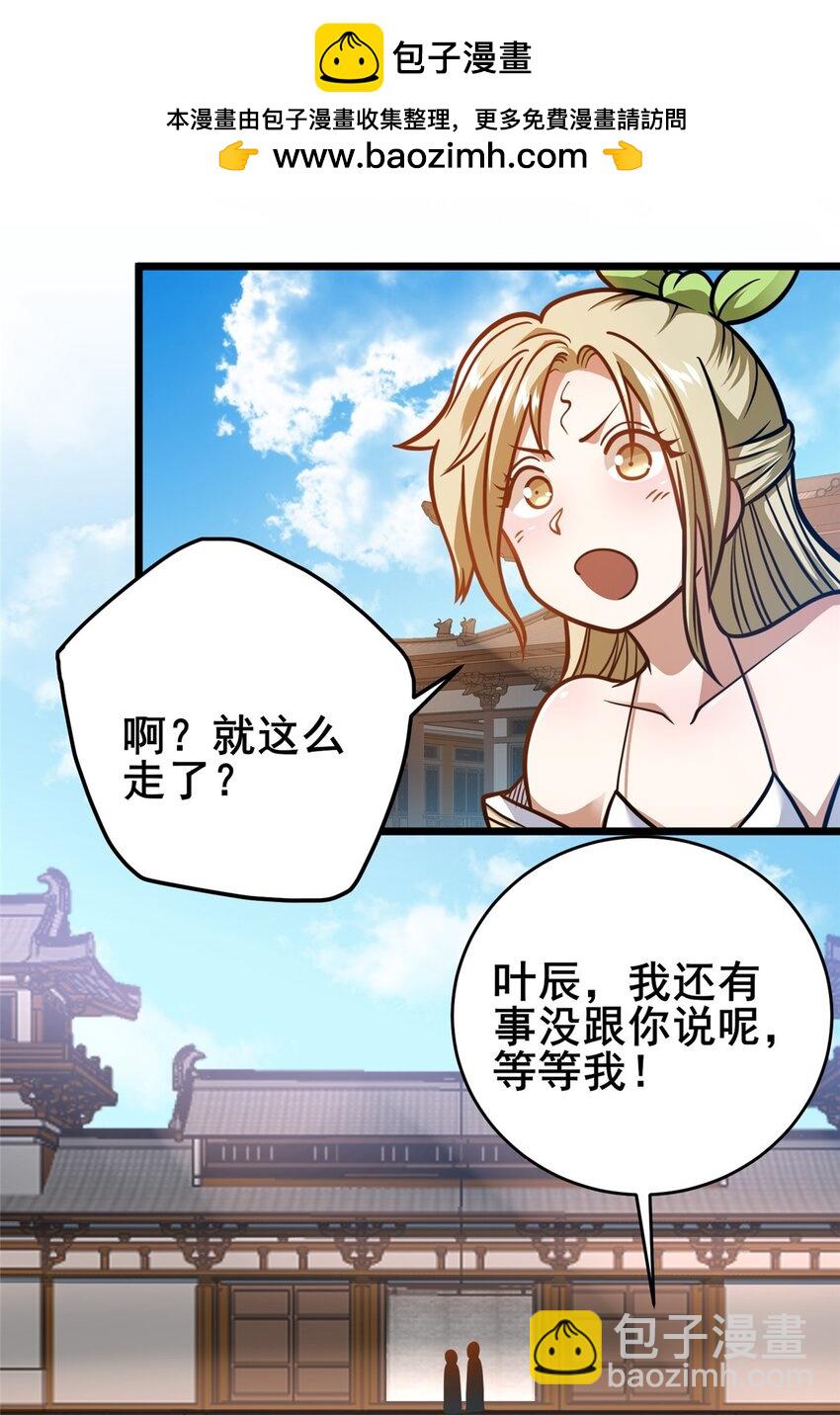 🍼都市极品医神 153 秦家覆灭！ 第35页