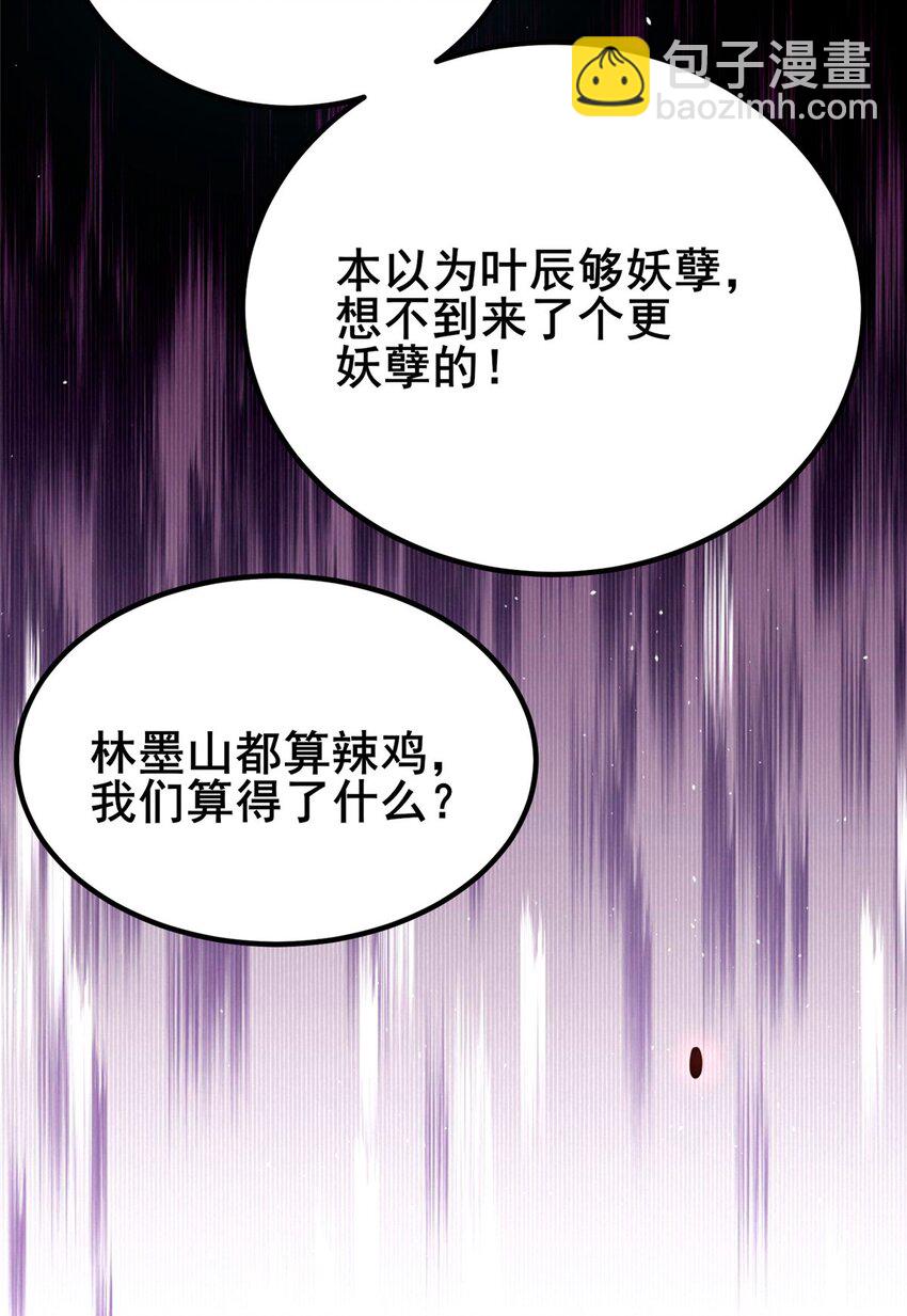 🍼都市极品医神 153 秦家覆灭！ 第5页