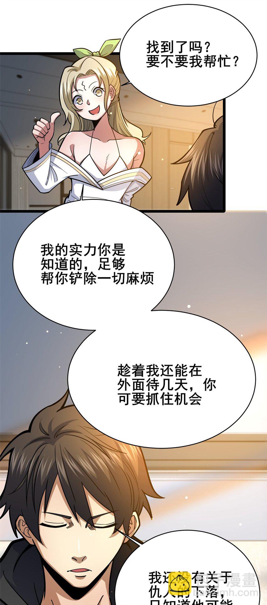 🍼都市极品医神 155 血煞之龙 第10页