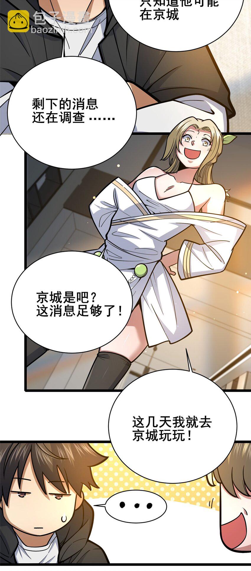🍼都市极品医神 155 血煞之龙 第11页