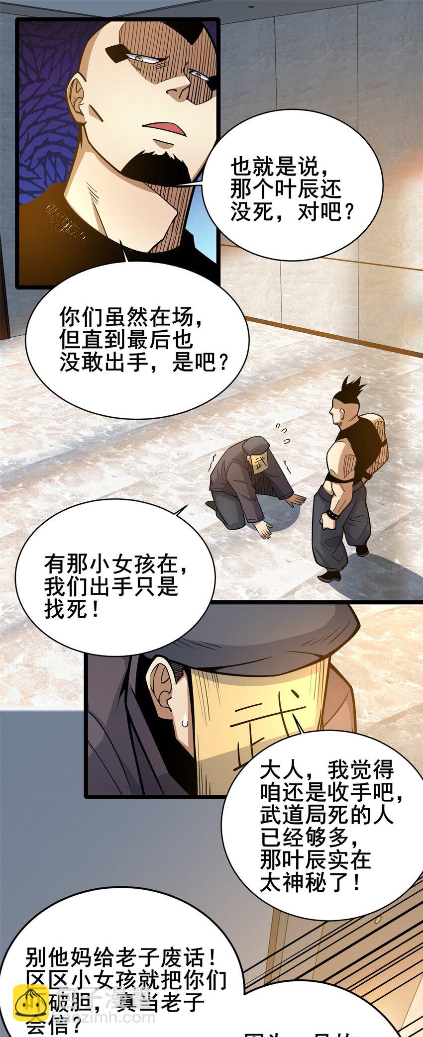 🍼都市极品医神 155 血煞之龙 第14页