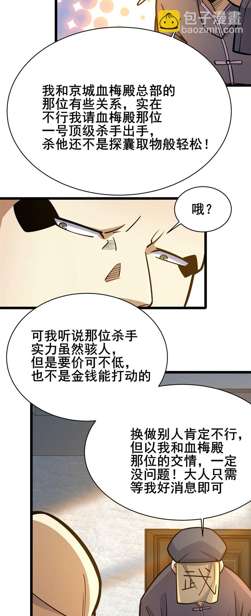 🍼都市极品医神 155 血煞之龙 第16页