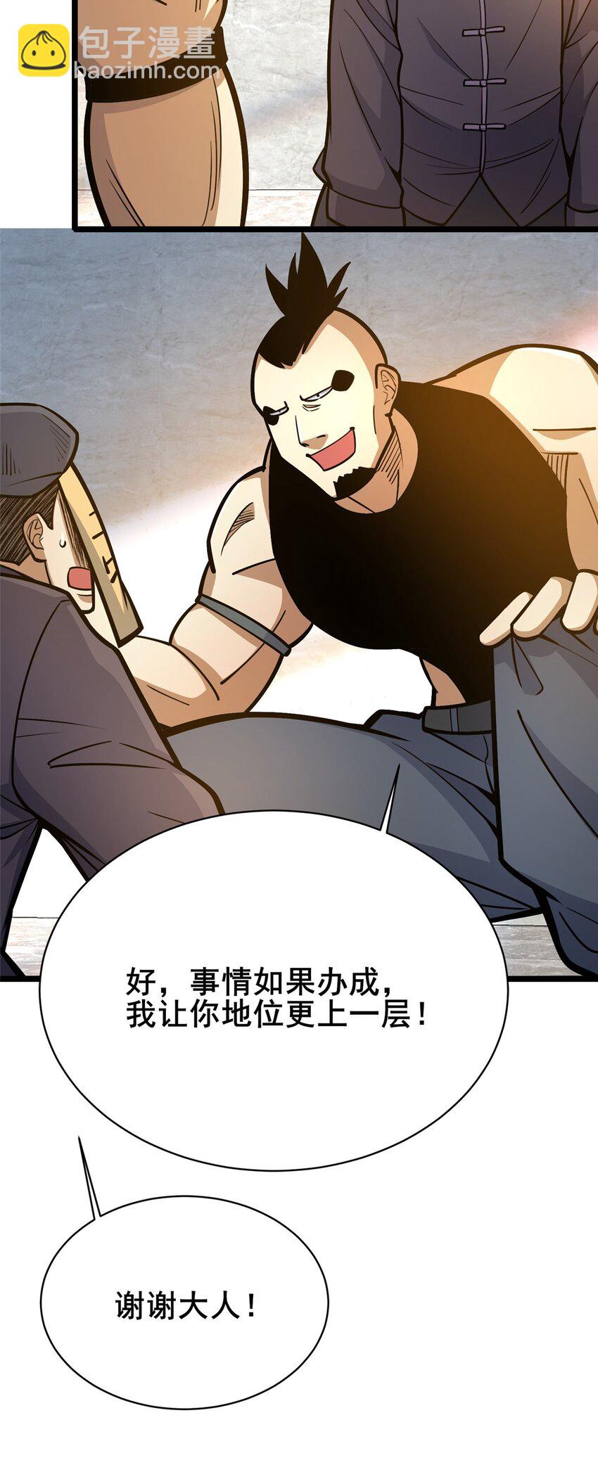 🍼都市极品医神 155 血煞之龙 第17页