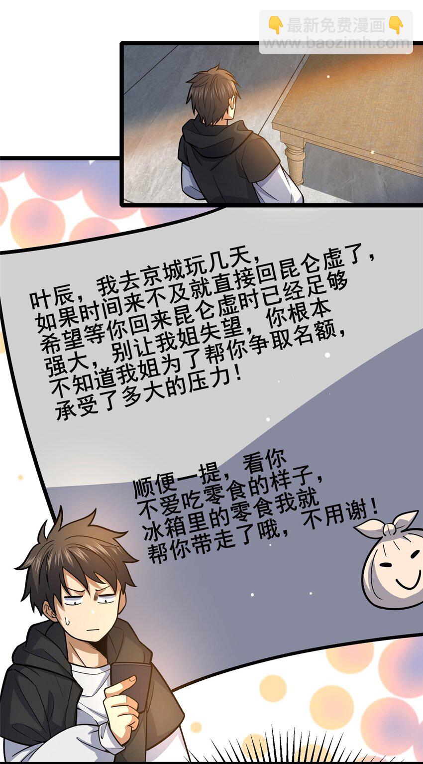 🍼都市极品医神 155 血煞之龙 第19页