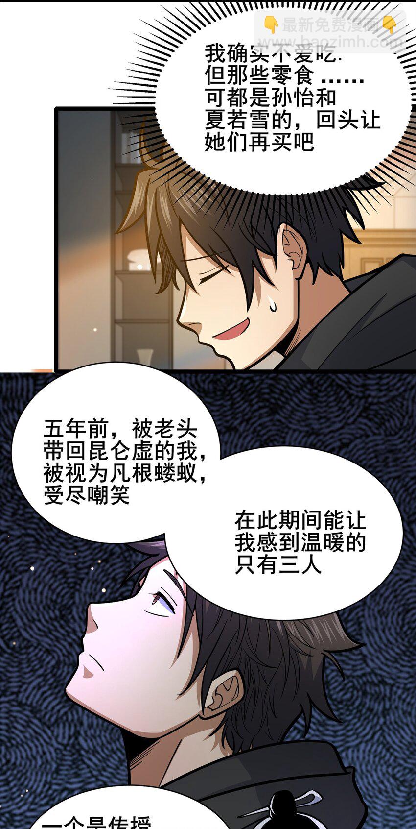 🍼都市极品医神 155 血煞之龙 第20页