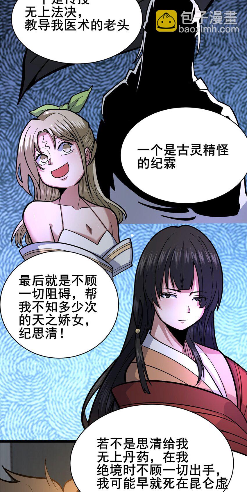 🍼都市极品医神 155 血煞之龙 第21页