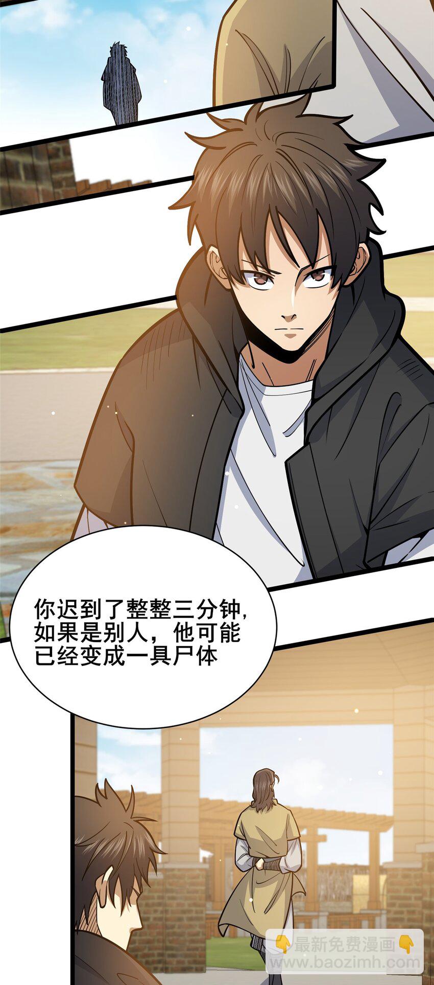 🍼都市极品医神 155 血煞之龙 第26页