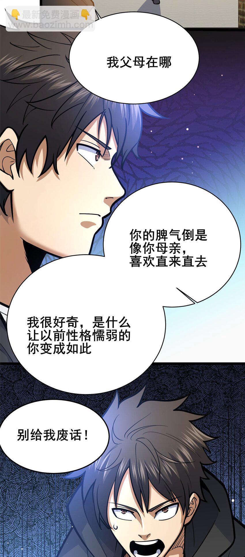 🍼都市极品医神 155 血煞之龙 第27页