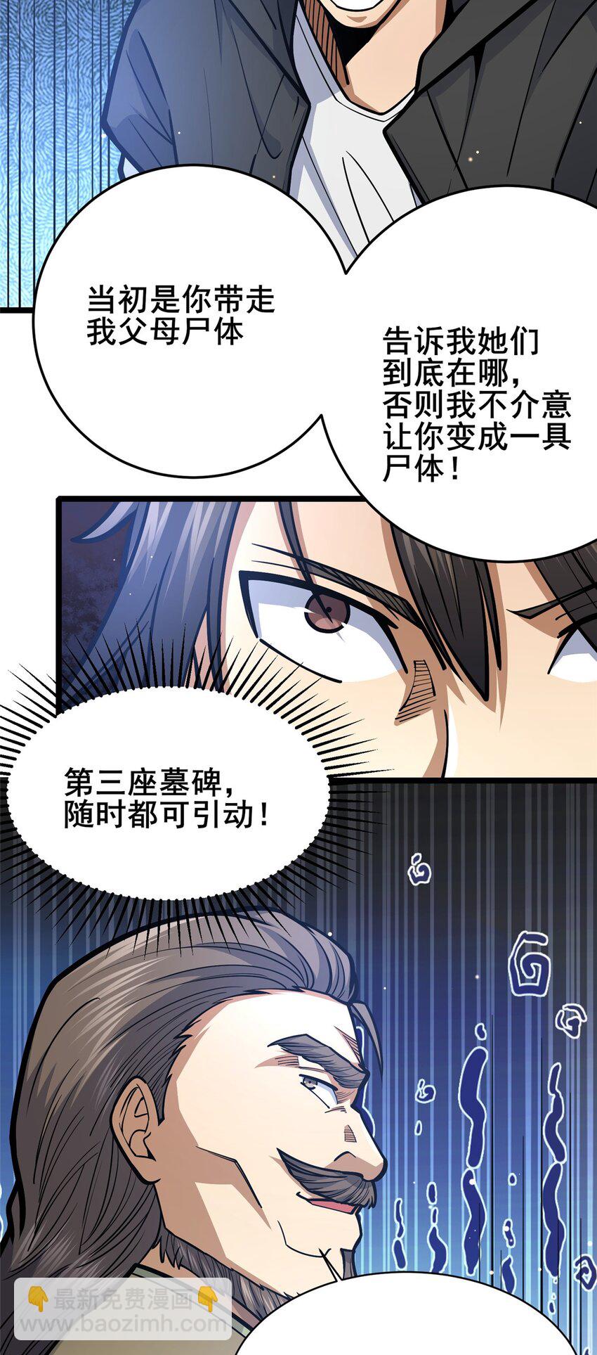 🍼都市极品医神 155 血煞之龙 第28页