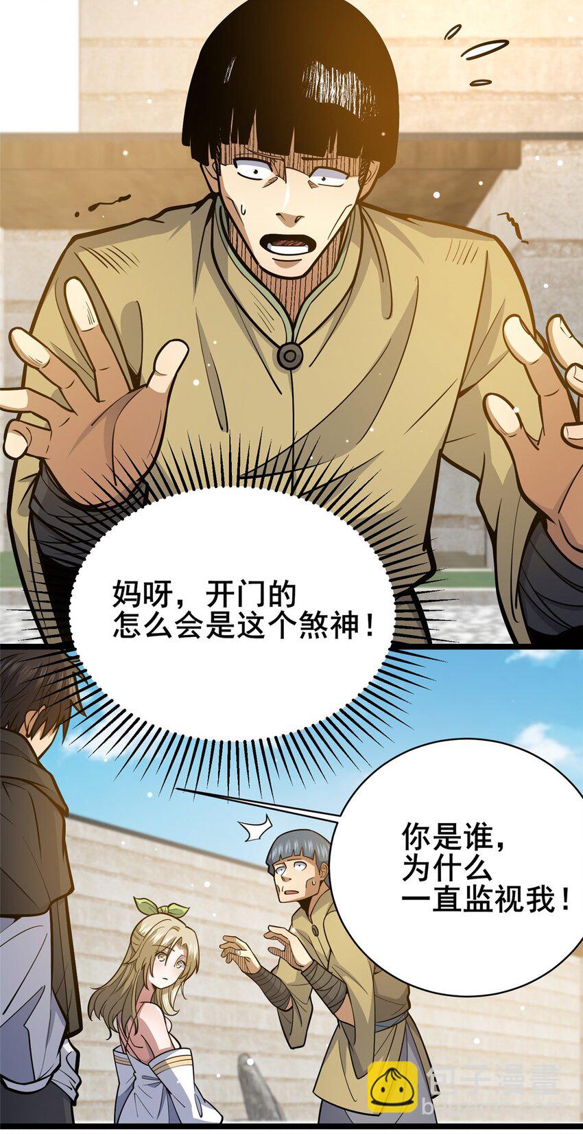 🍼都市极品医神 155 血煞之龙 第3页