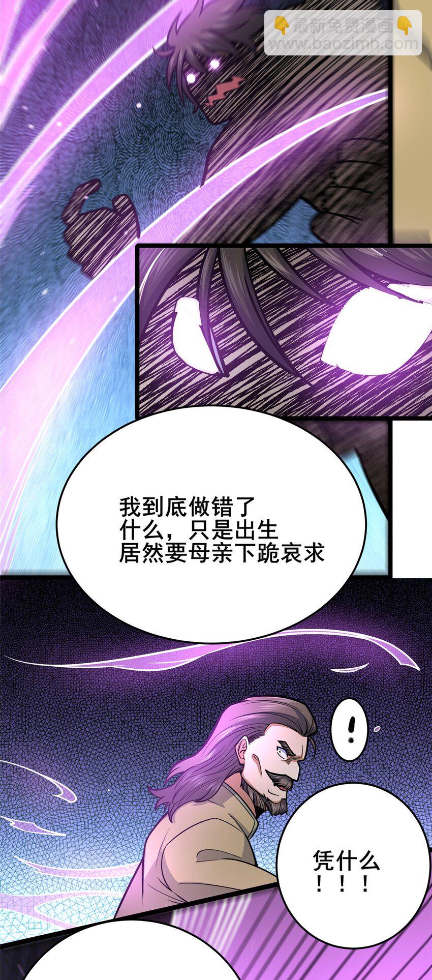 🍼都市极品医神 155 血煞之龙 第32页