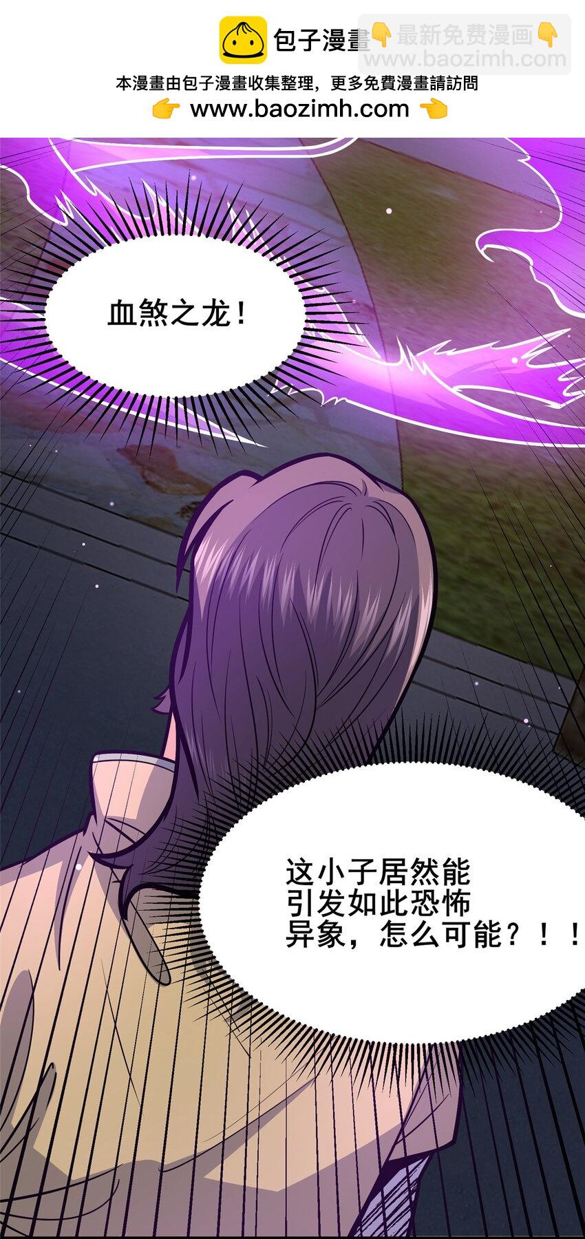 🍼都市极品医神 155 血煞之龙 第36页