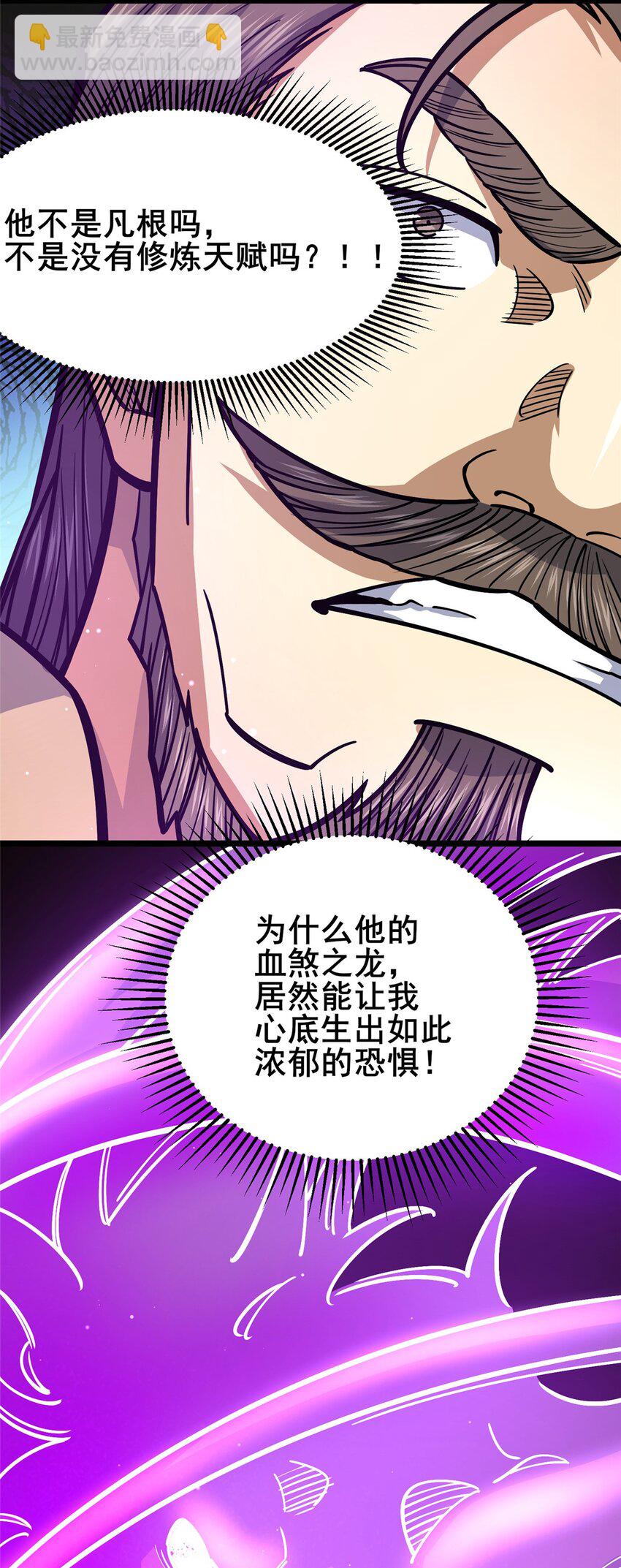 🍼都市极品医神 155 血煞之龙 第37页