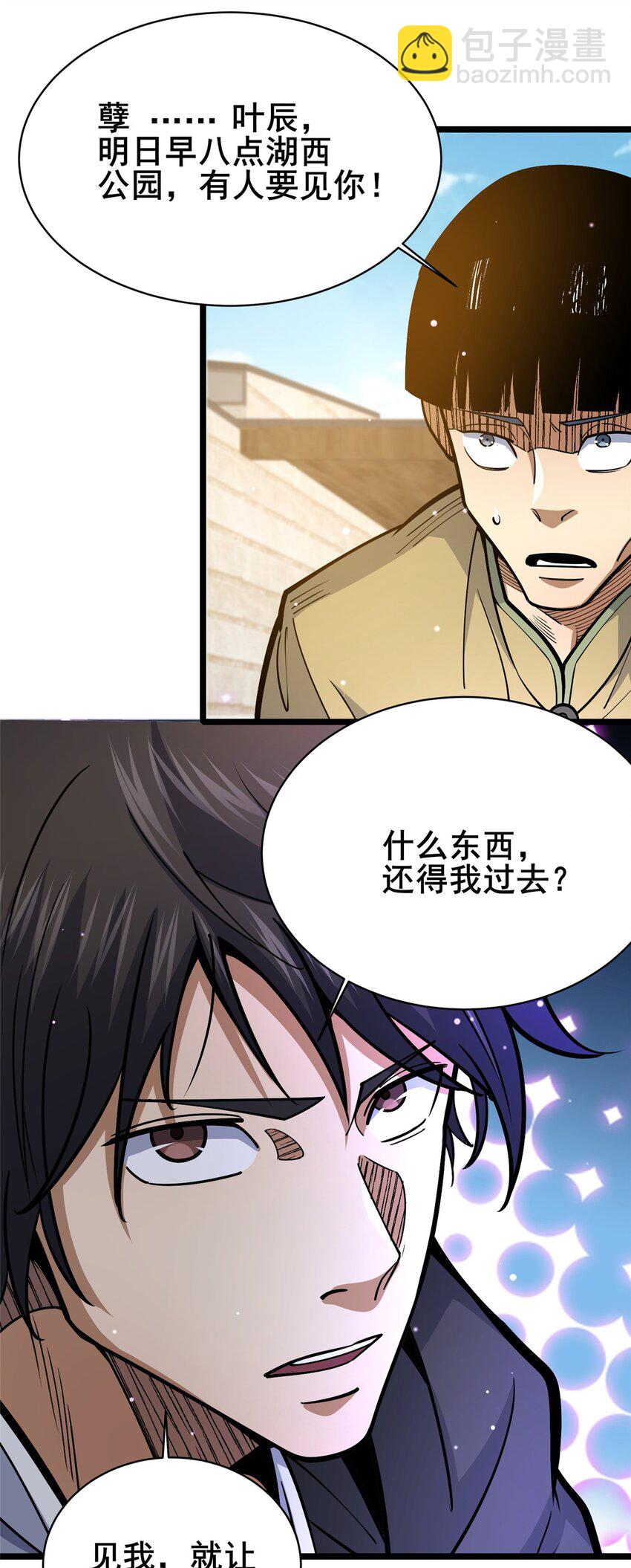 🍼都市极品医神 155 血煞之龙 第4页