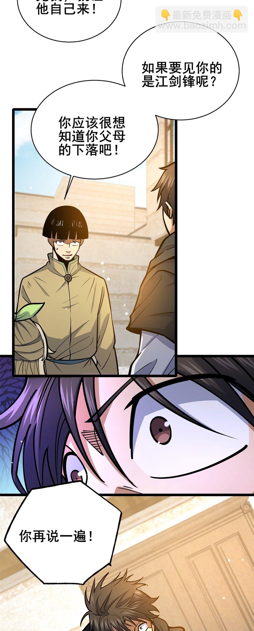 🍼都市极品医神 155 血煞之龙 第5页