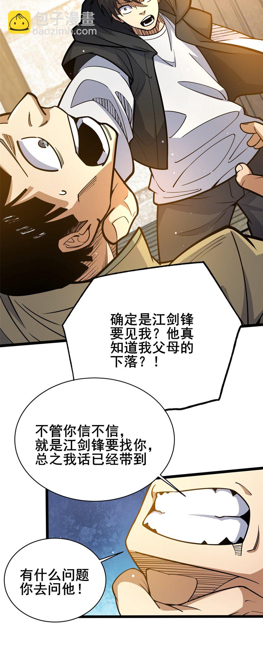 🍼都市极品医神 155 血煞之龙 第6页