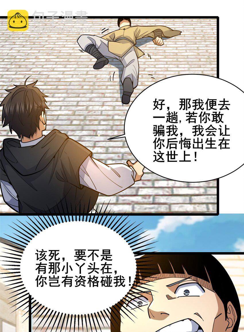 🍼都市极品医神 155 血煞之龙 第7页