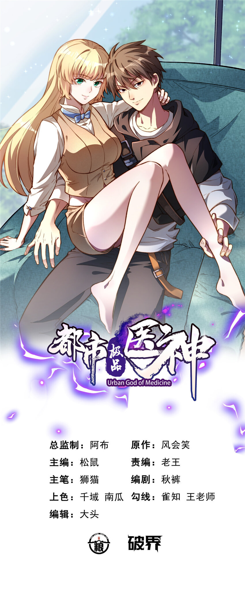 🍼都市极品医神 161 少年墓主 第1页