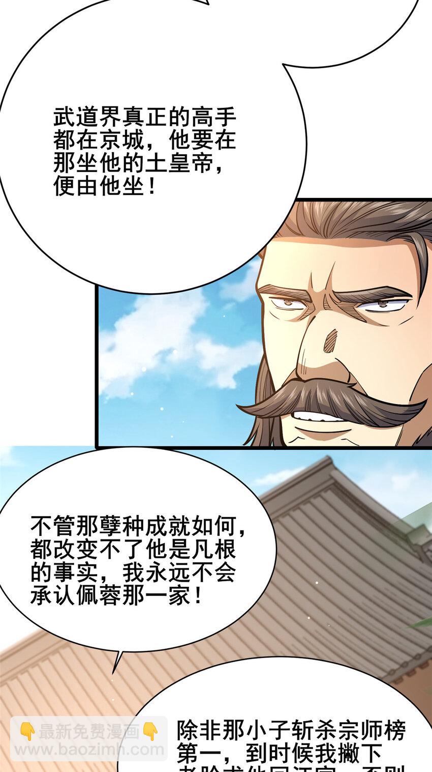 🍼都市极品医神 161 少年墓主 第10页