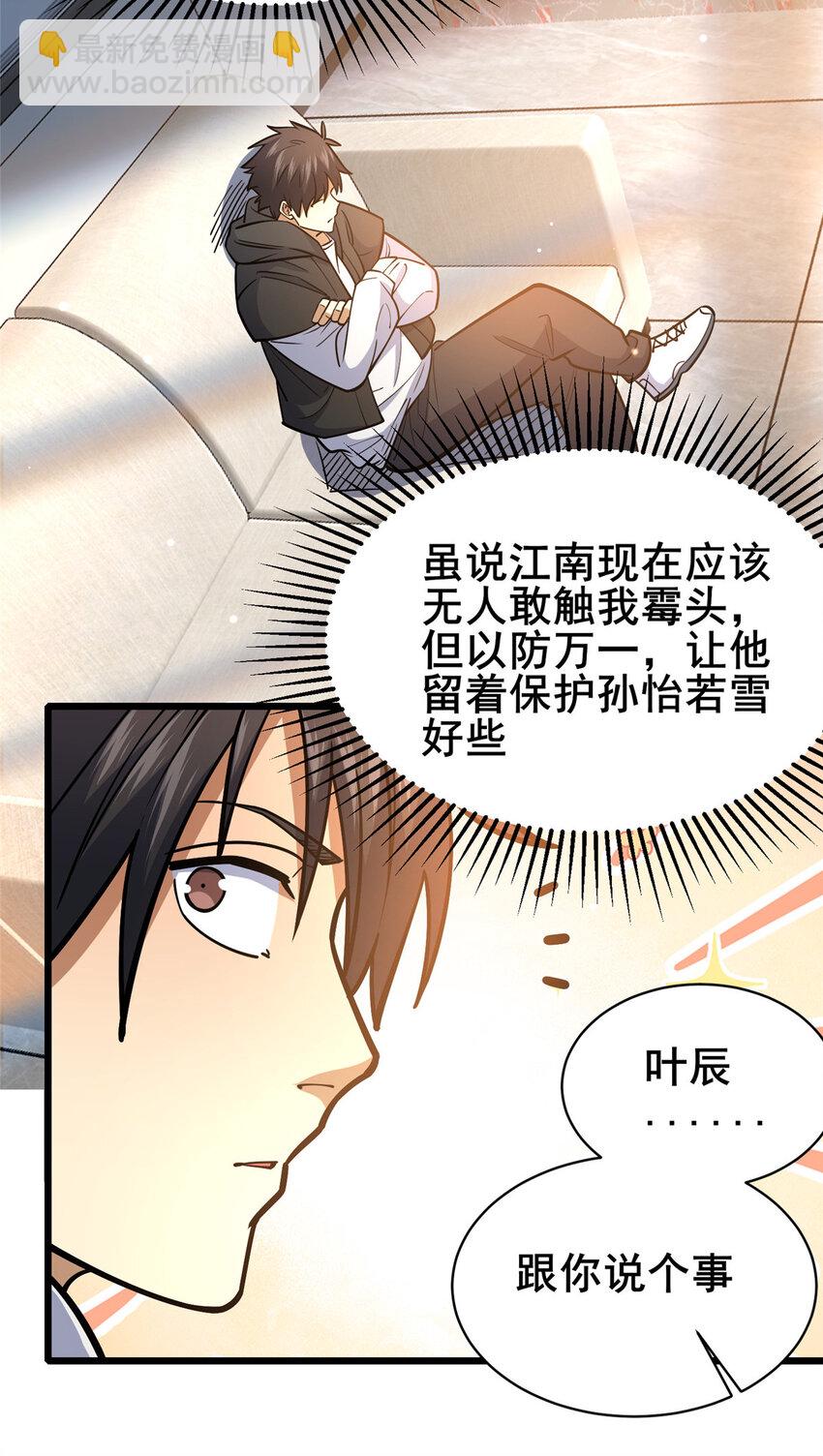 🍼都市极品医神 161 少年墓主 第13页